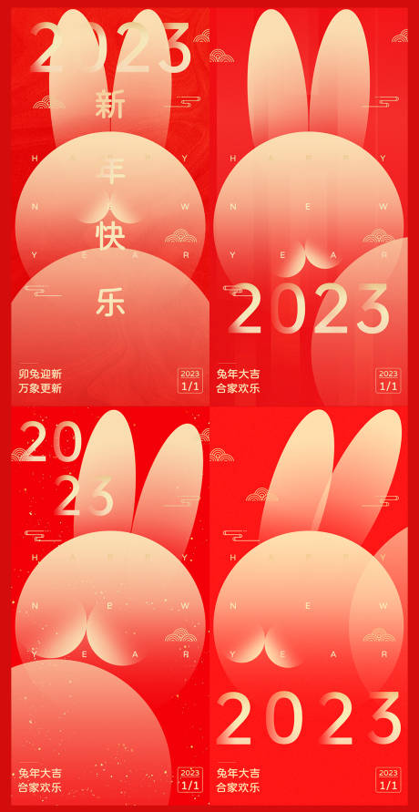 源文件下载【2023元旦兔年海报】编号：21000013983248713