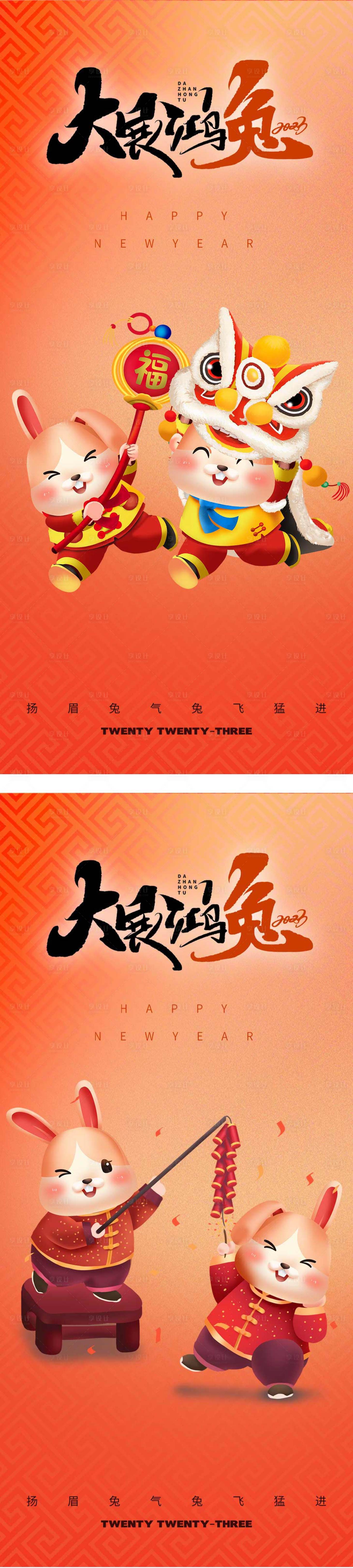 源文件下载【元旦兔年春节海报】编号：24840013687397323