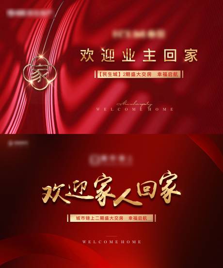 源文件下載【享設計】搜索編號：62300013935594015【地產交房背景板】