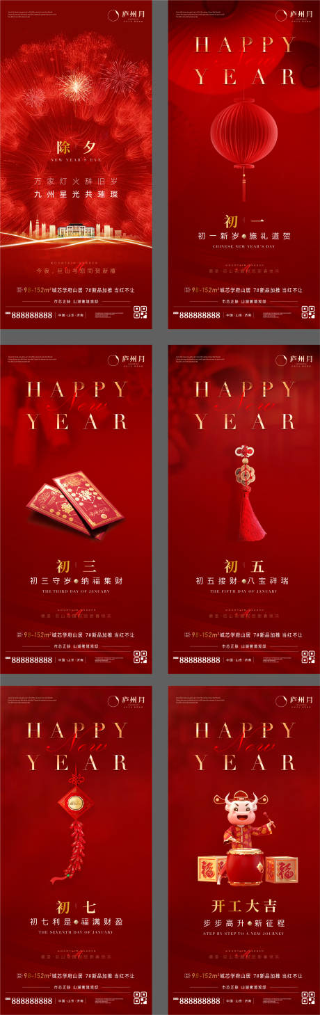 源文件下载【春节新年系列海报】编号：20221214143228558