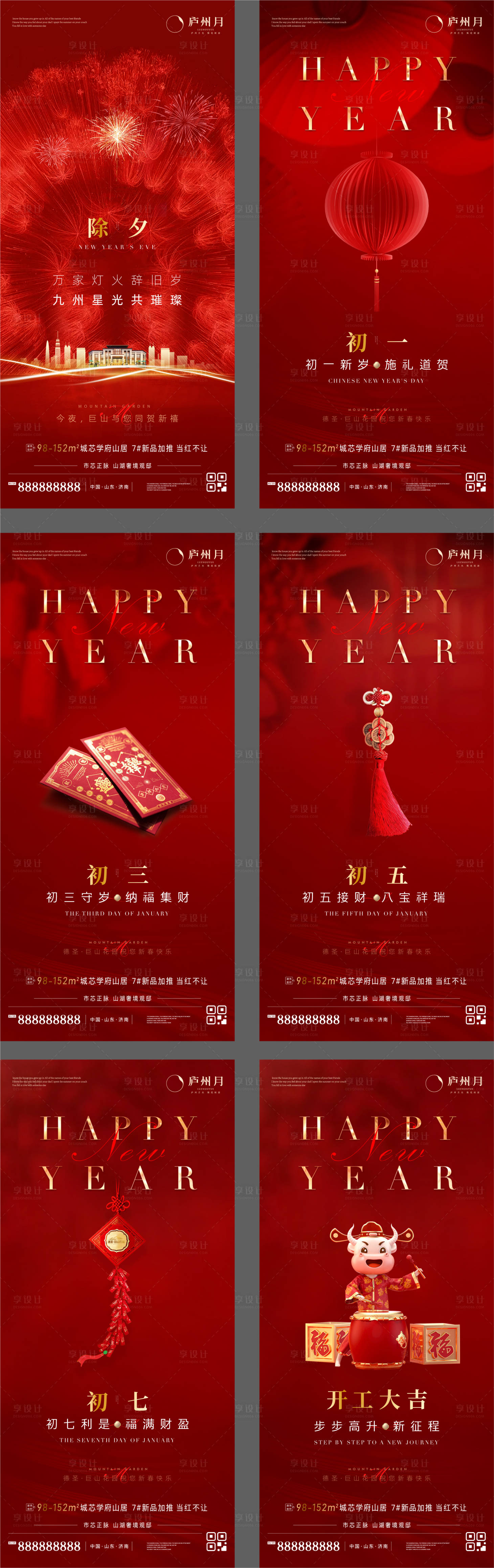 春节新年系列海报-源文件【享设计】