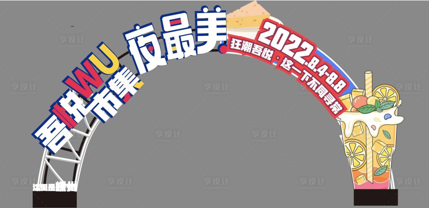 源文件下载【夜市拱门】编号：88290013748542431