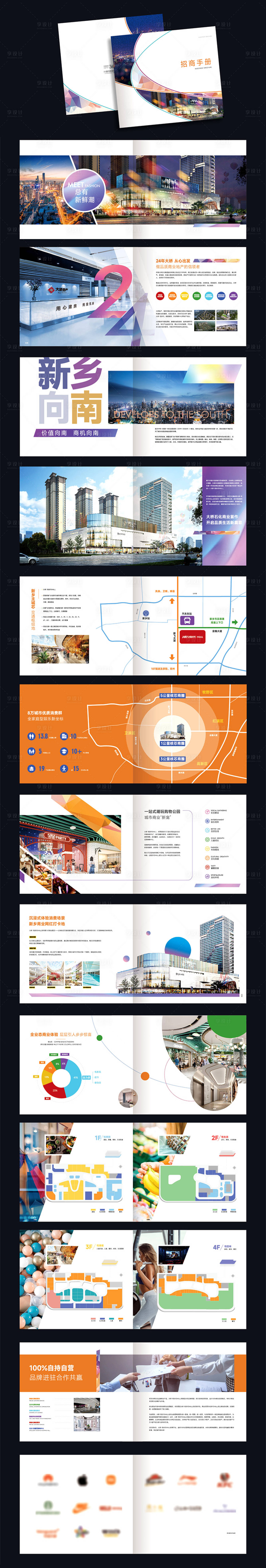 源文件下载【享设计】搜索编号：80180013992473809【商业招商手册】