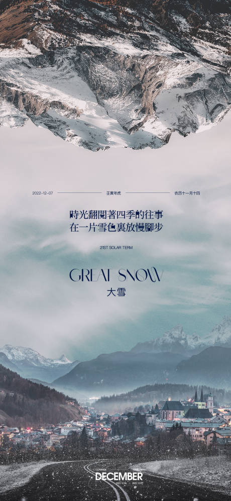 源文件下載【地產大雪節氣海報】編號：99440013739953101