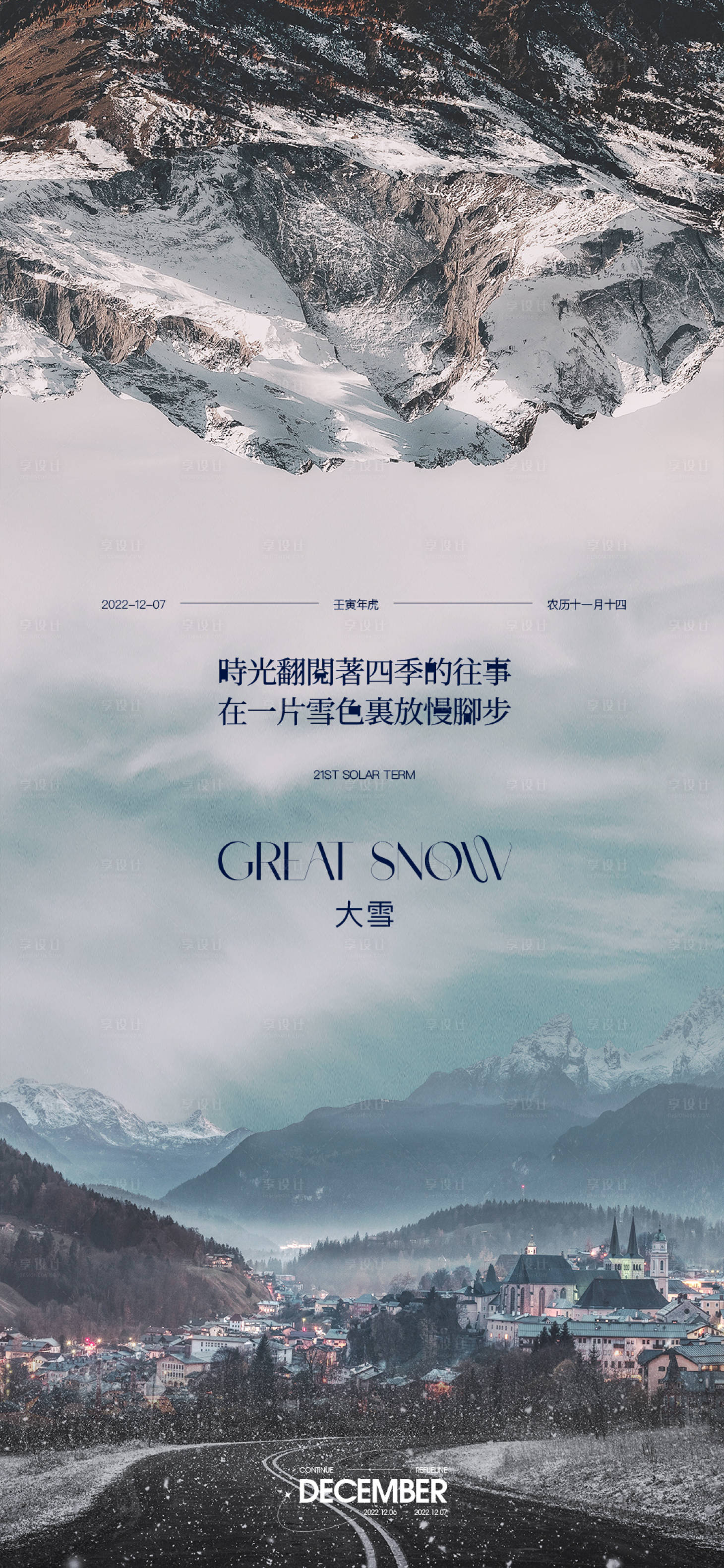 源文件下载【享设计】搜索编号：99440013739953101【地产大雪节气海报】