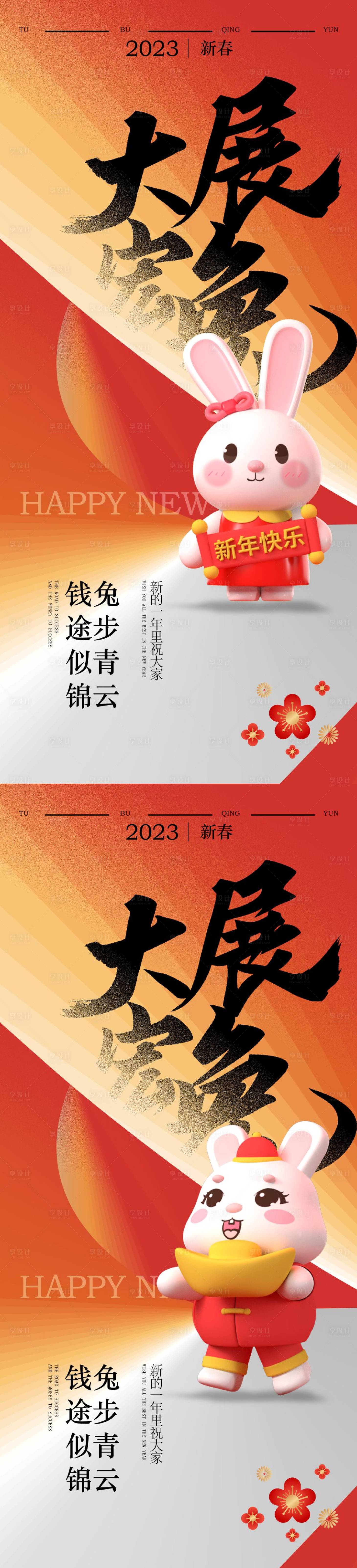 源文件下载【享设计】搜索编号：78540013932714131【兔年海报】