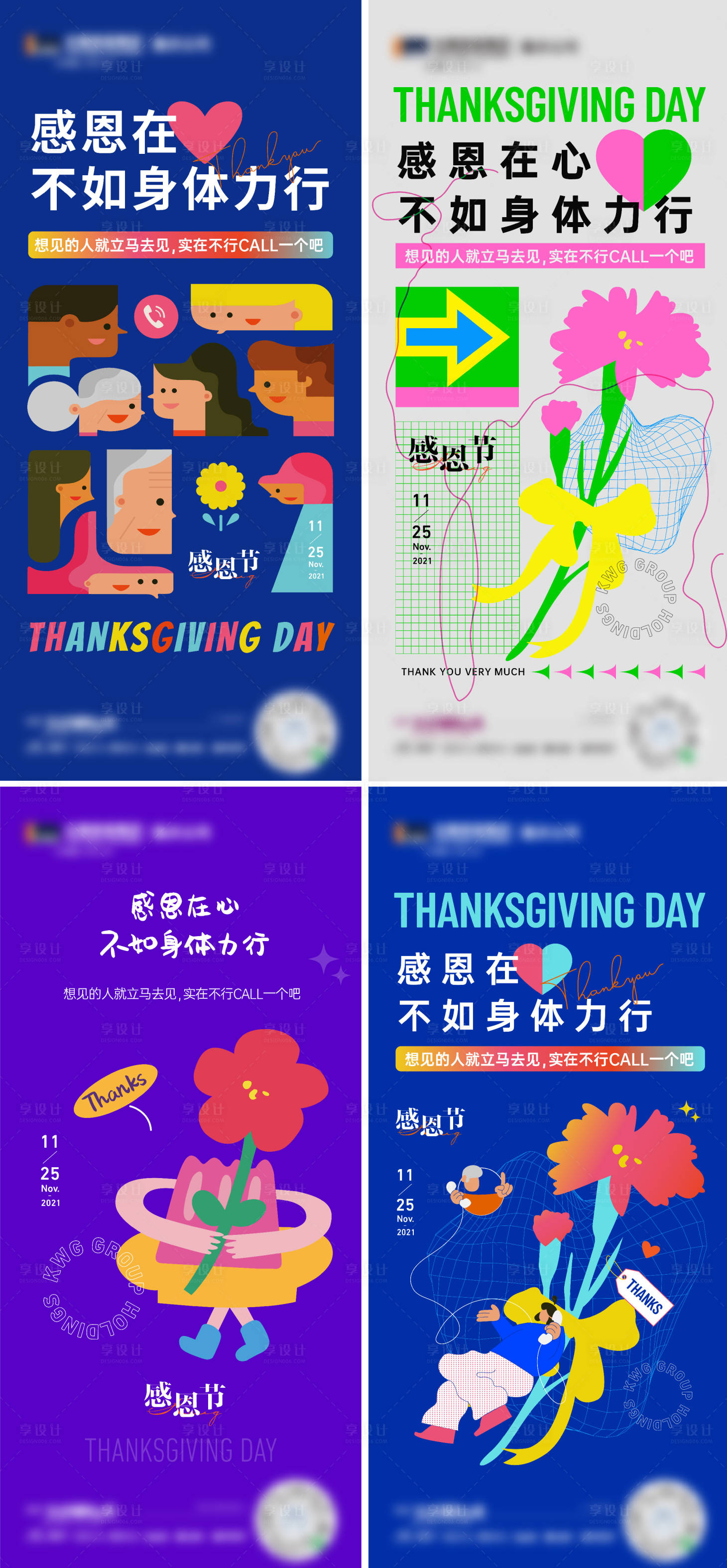 源文件下載【享設計】搜索編號：12710014063168109【地產企業品牌感恩節節日海報】