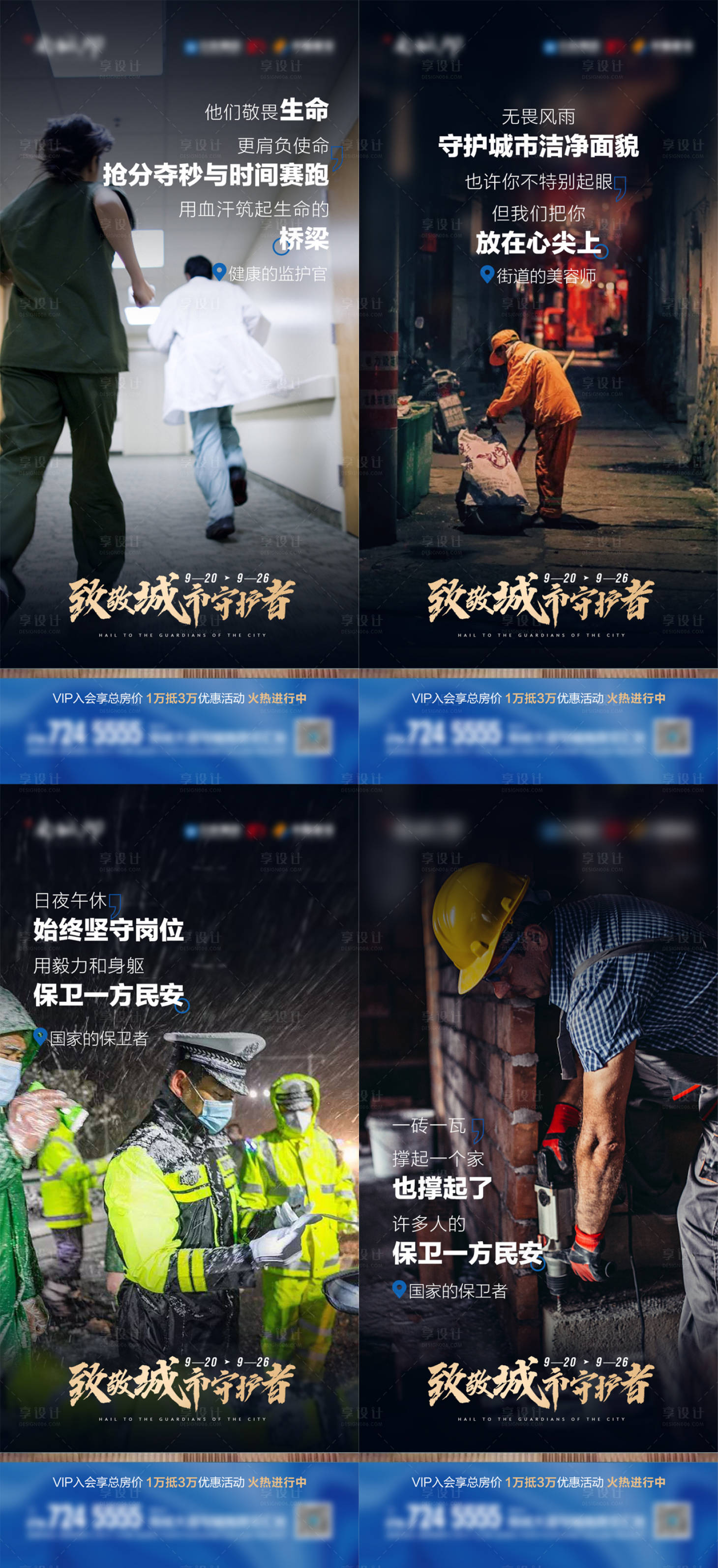 源文件下载【享设计】搜索编号：75610013670355278【地产致敬城市奋斗者系列海报】