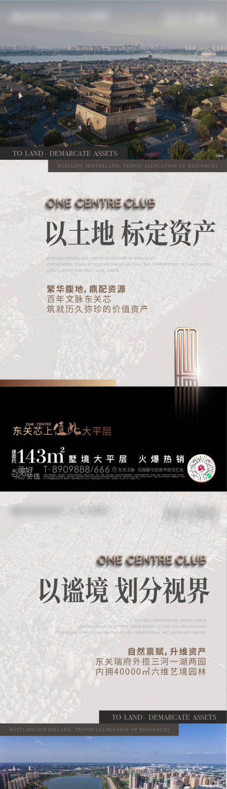 源文件下載【享設計】搜索編號：36570013635542470【地產區位圈層配套值點刷屏系列海報】