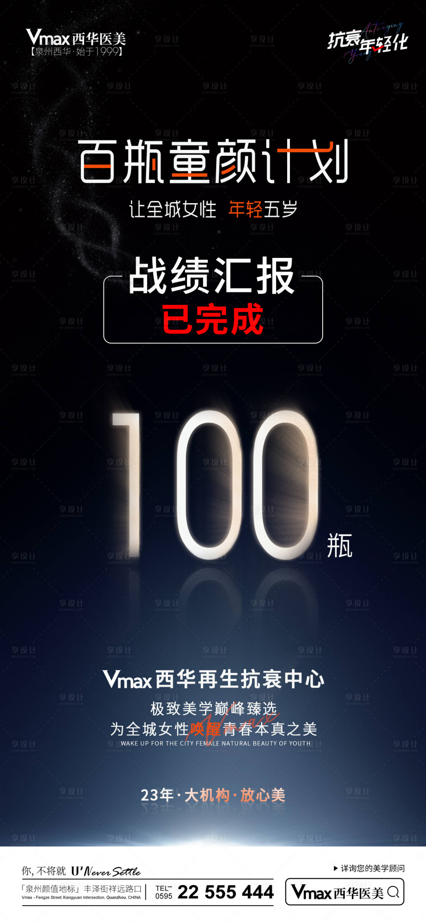 源文件下载【享设计】搜索编号：83360013950915605【医美活动海报】