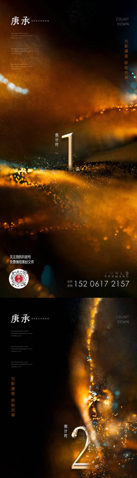 源文件下载【闪耀倒计时黑金系列海报】编号：78630013774143467