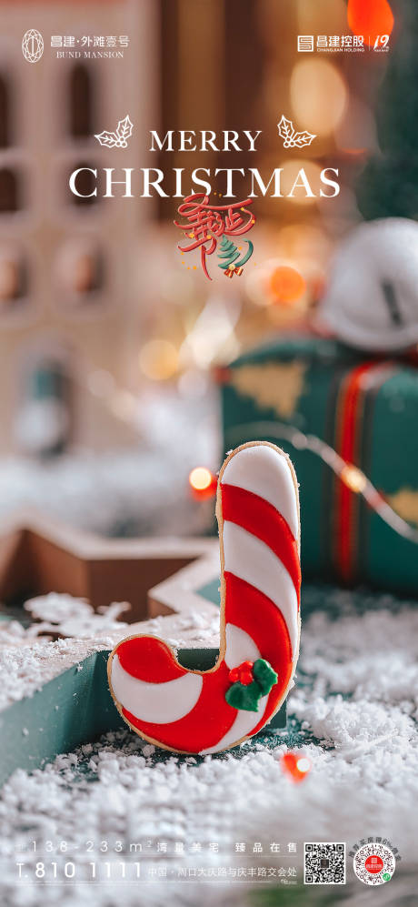 源文件下载【享设计】搜索编号：86560013758845200【圣诞节海报】