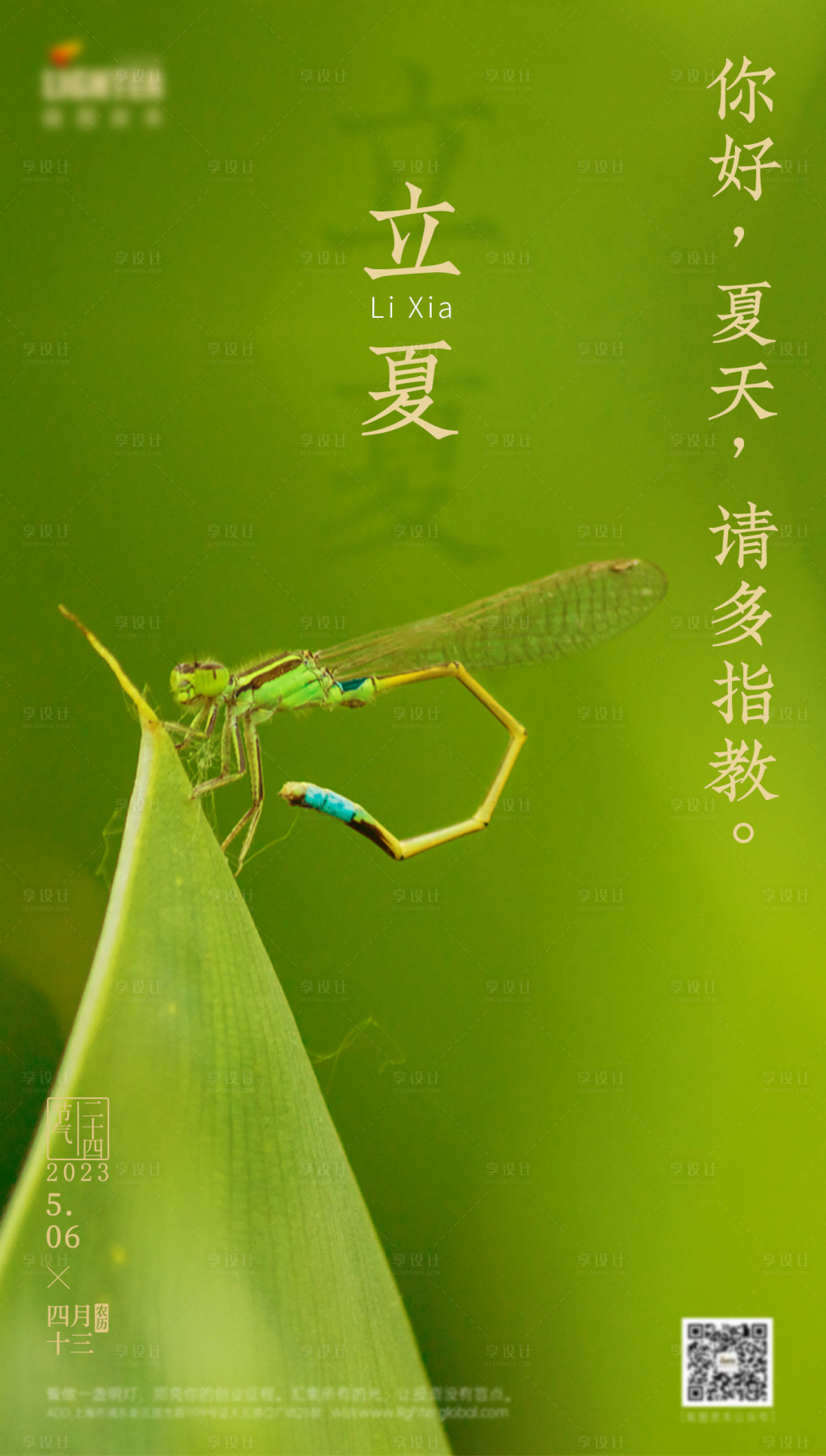 源文件下載【享設(shè)計】搜索編號：21790013686756902【立夏節(jié)氣海報】