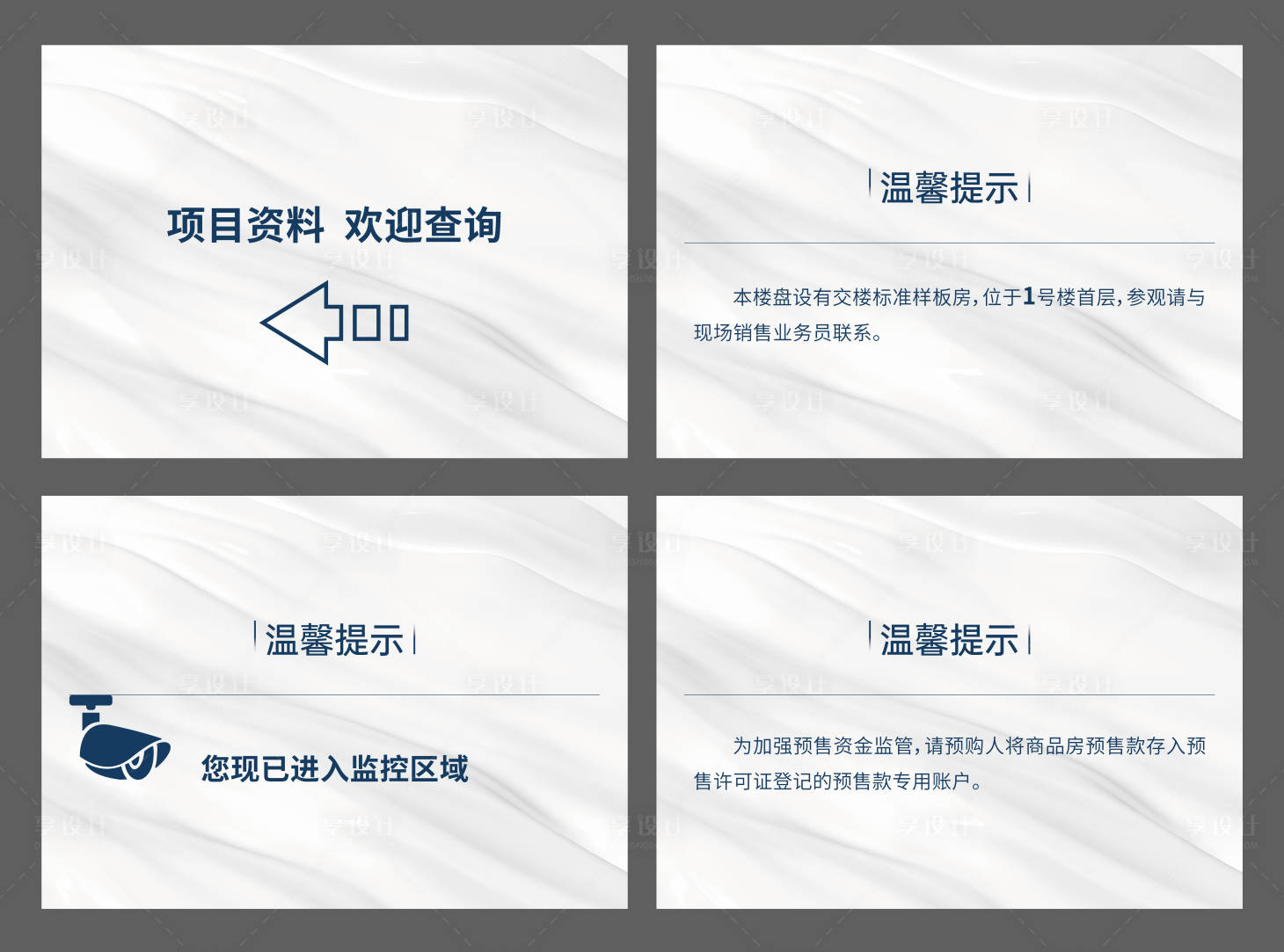 源文件下载【质感温馨提示牌海报展板】编号：36990013925502104