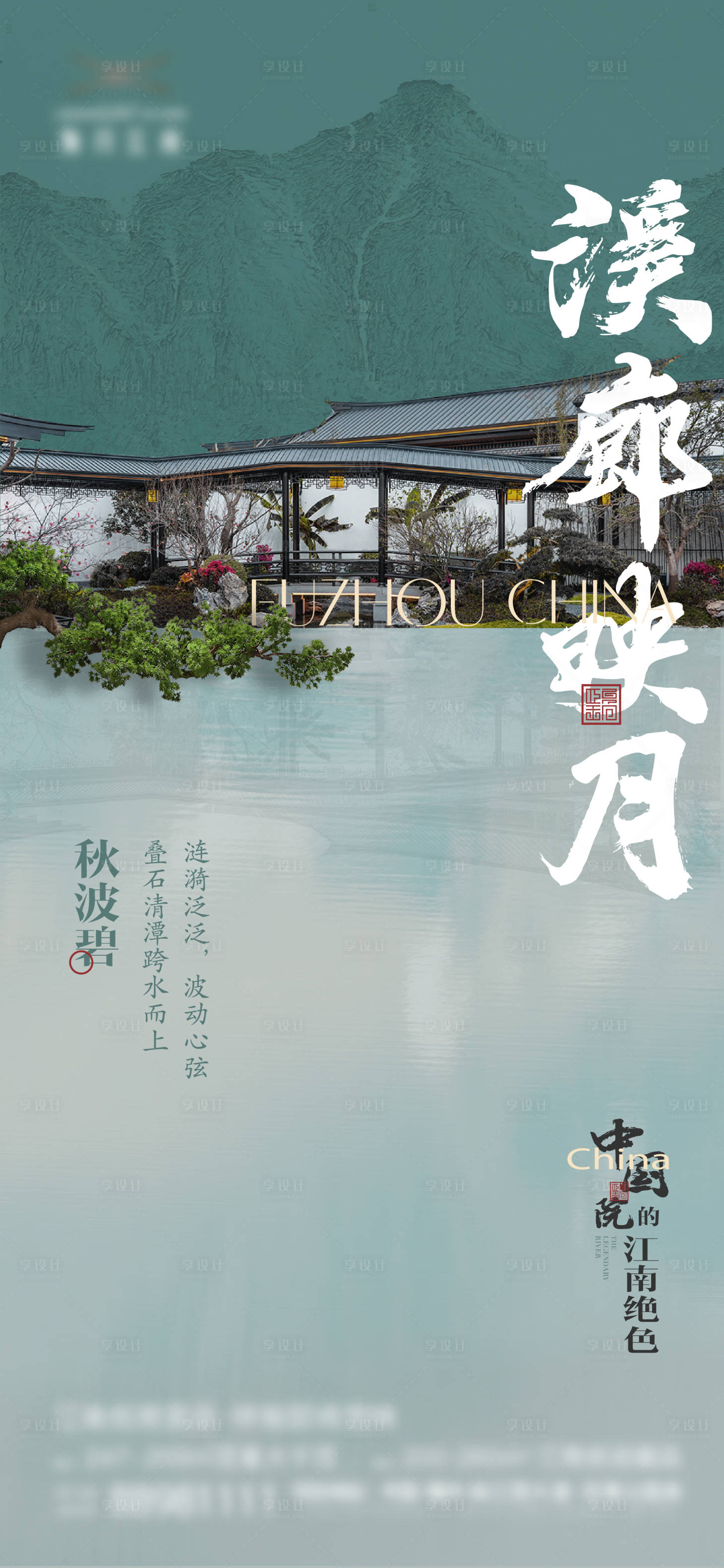 源文件下载【中式庭院海报】编号：57850013906549732