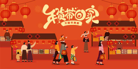 源文件下载【2023年货节海报】编号：75130013717209425