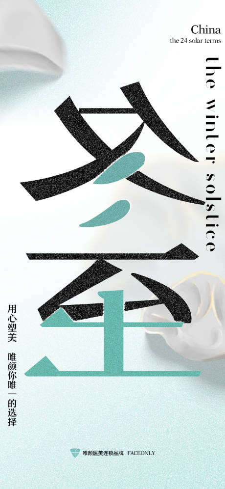 源文件下载【冬至海报】编号：51090013907326243