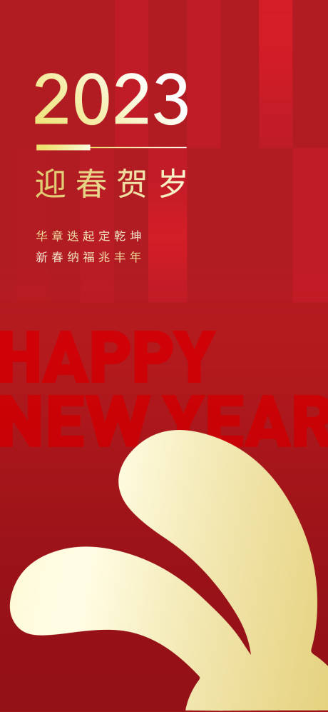 源文件下载【享设计】搜索编号：95810013677992224【新春兔年海报】
