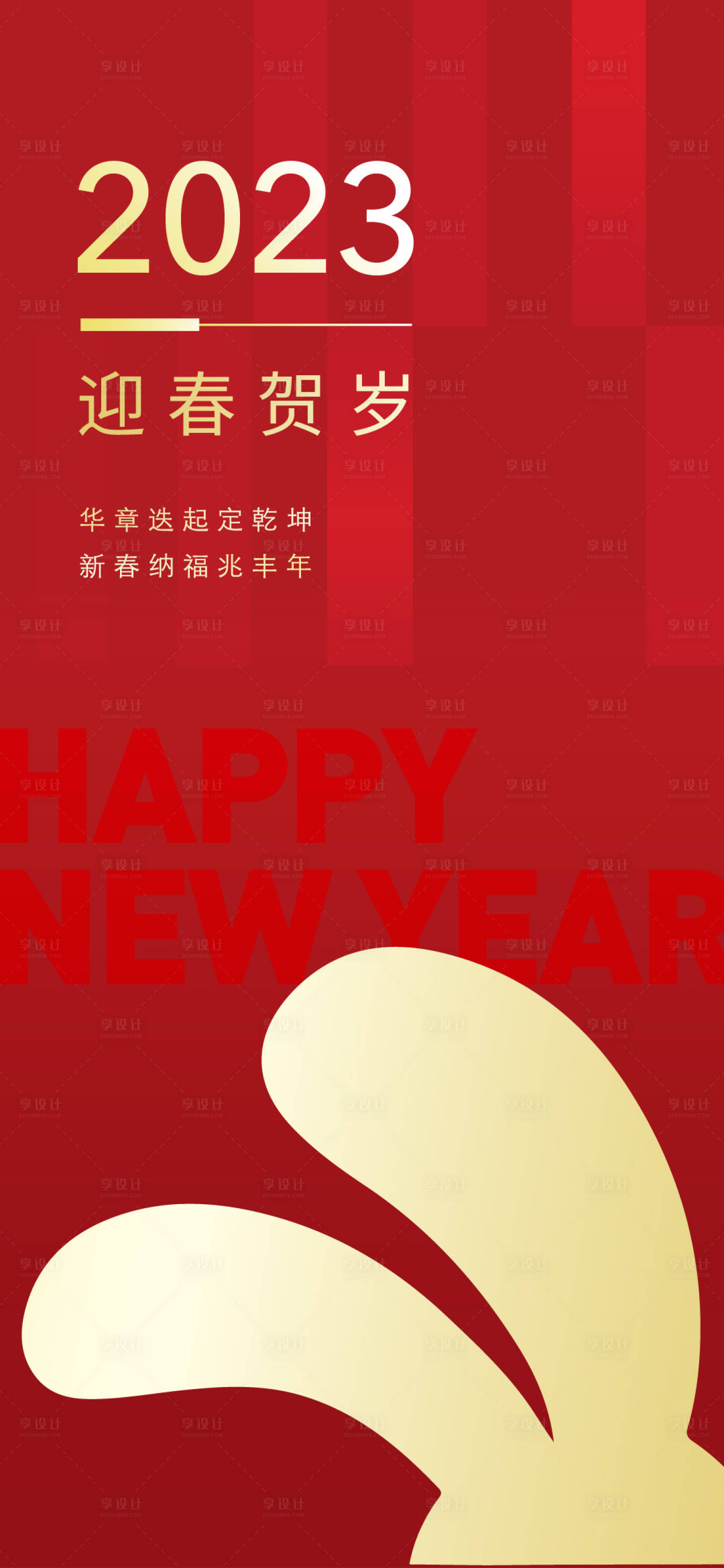 源文件下載【享設計】搜索編號：95810013677992224【新春兔年海報】