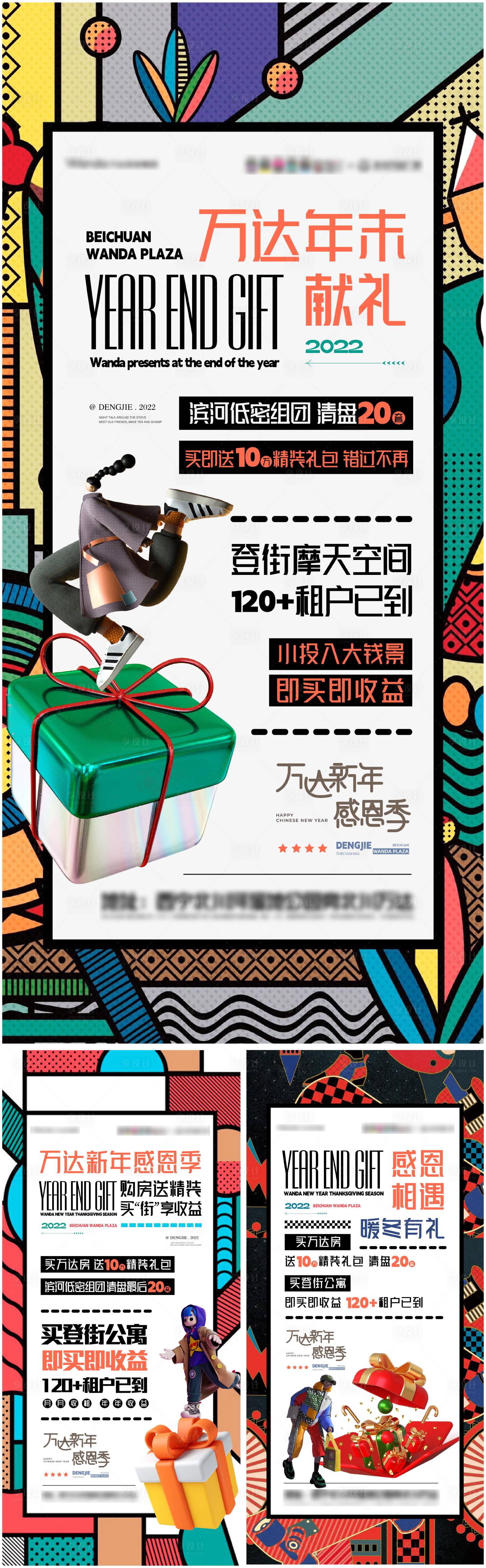 源文件下载【享设计】搜索编号：29850013954156468【立体商业系列海报】