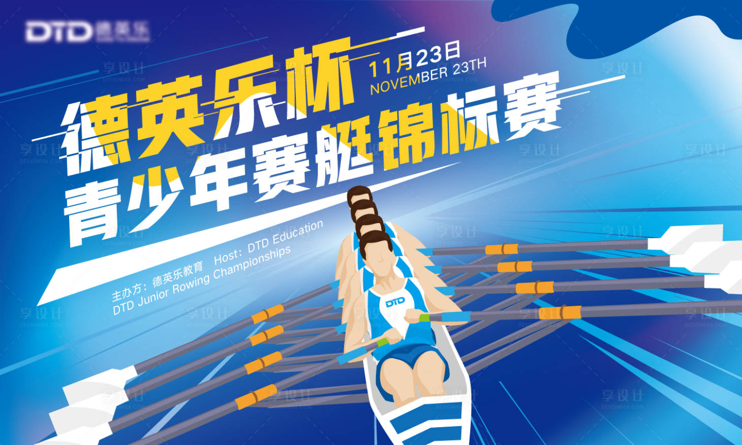 源文件下载【青少年赛艇锦标赛活动背景板】编号：36890013693986184