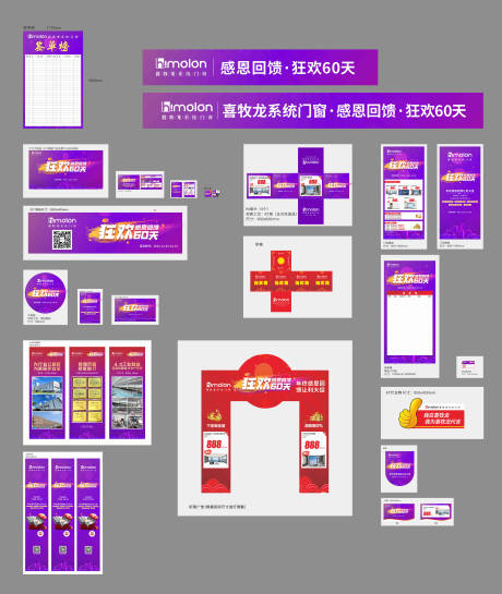 源文件下载【狂欢60天活动物料设计】编号：77010013942668420