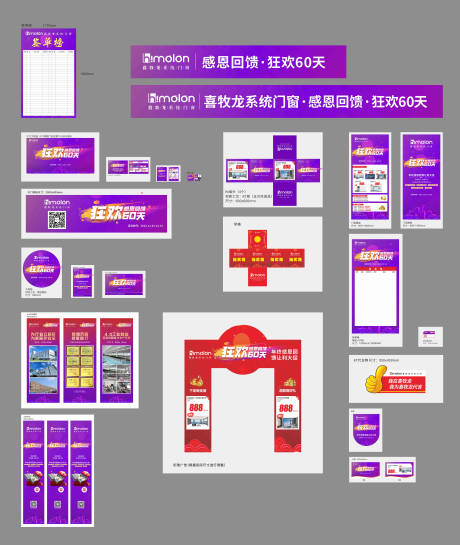 狂欢60天活动物料设计