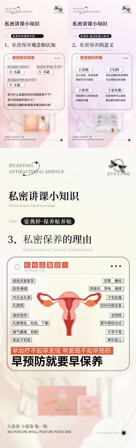 源文件下载【女性私护健康知识宣传系列海报】编号：11000013858959586