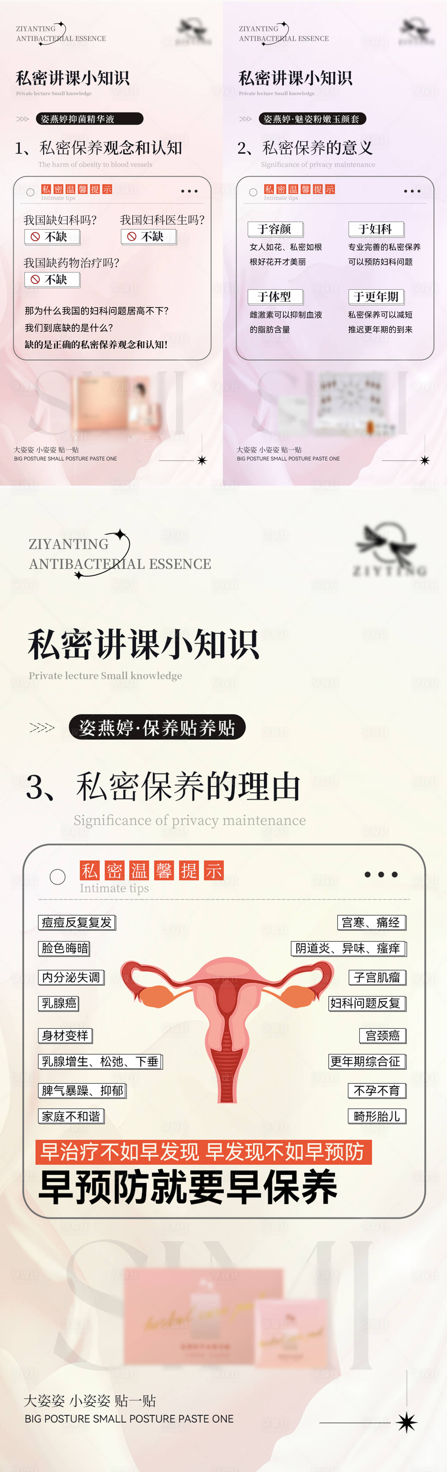 源文件下载【享设计】搜索编号：11000013858959586【女性私护健康知识宣传系列海报】
