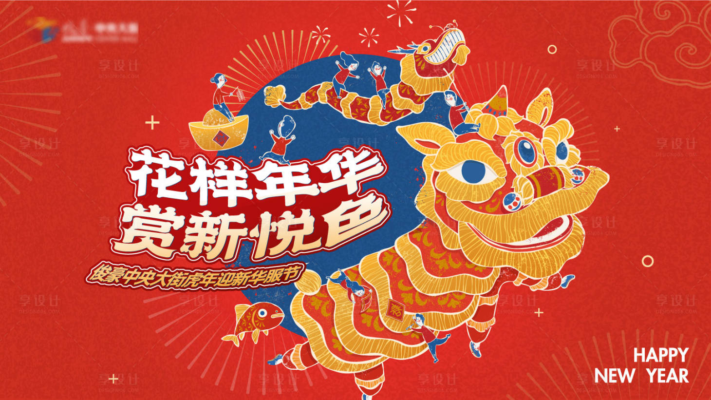 源文件下载【享设计】搜索编号：41720013905703546【赏新悦色背景板】