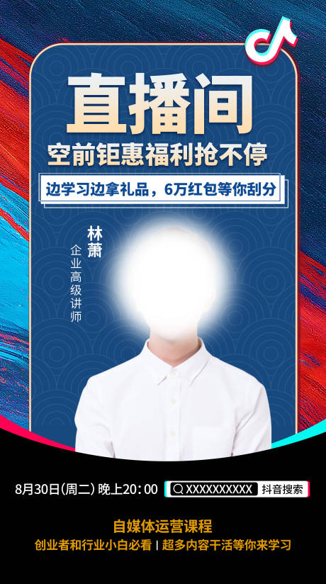 源文件下载【直播课程活动海报】编号：31020014008226861