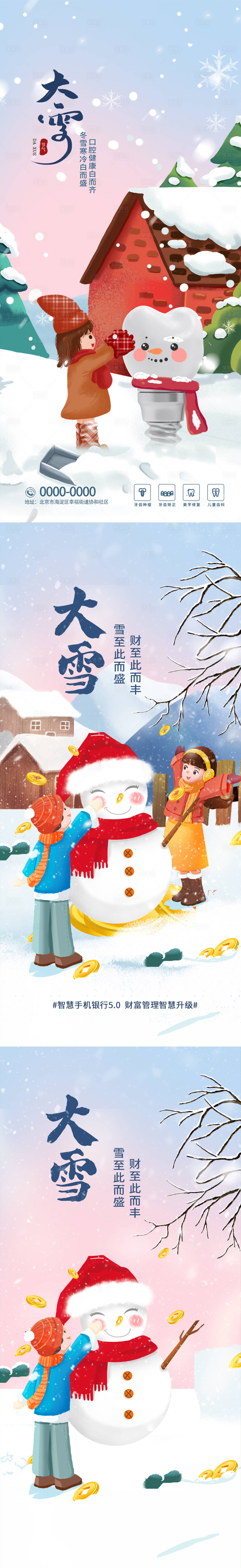 源文件下载【享设计】搜索编号：78560013693574588【大雪节气海报】