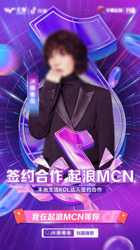源文件下載【抖音簽約合作入駐海報(bào)】編號(hào)：59250013752887613