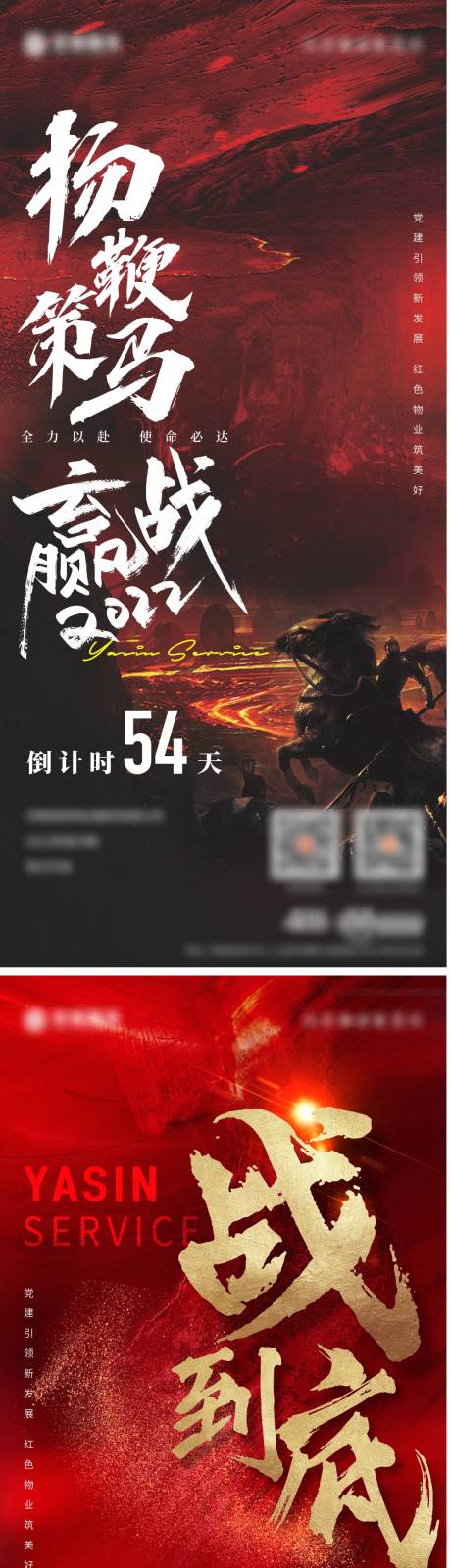 源文件下载【冲刺目标系列海报】编号：60450013649319044