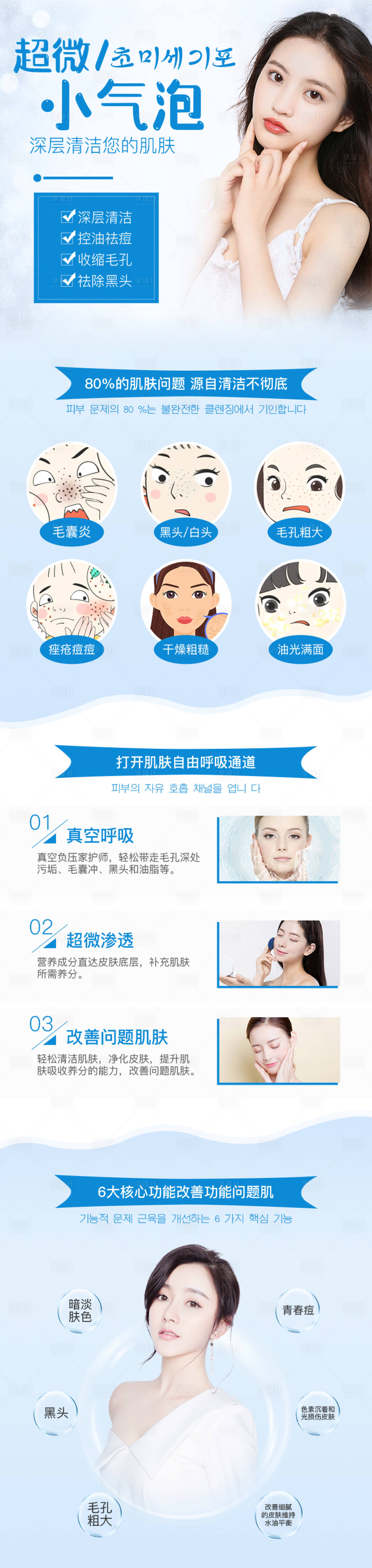 源文件下载【享设计】搜索编号：21660013748596375【小气泡护肤详情页】
