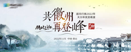 源文件下载【中式黄山活动主视觉】编号：78170013871415853