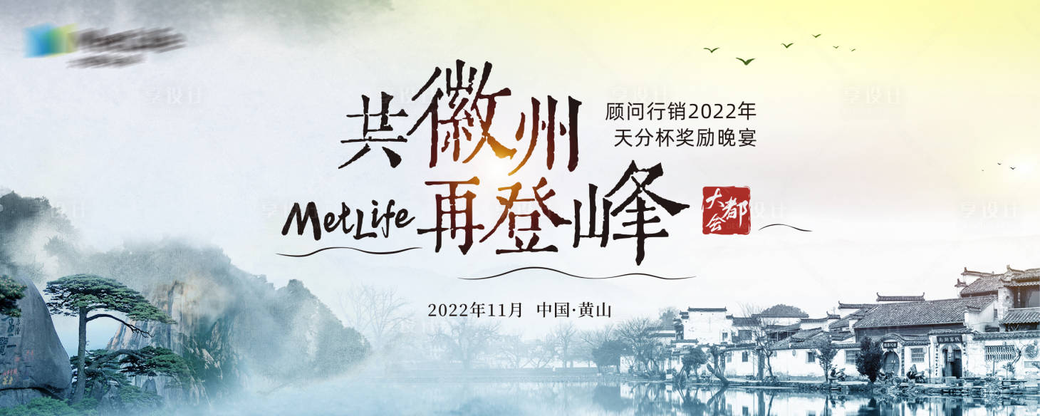 源文件下载【中式黄山活动主视觉】编号：78170013871415853