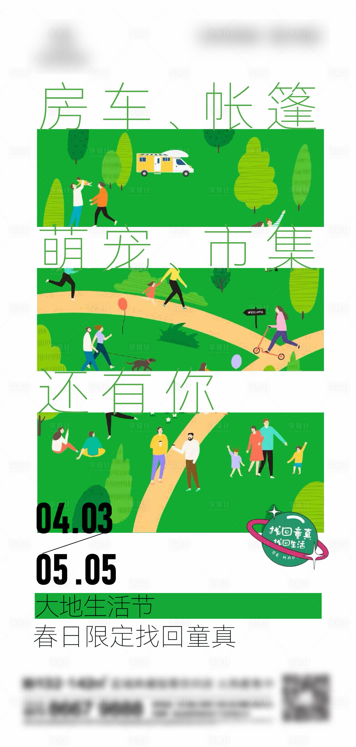 源文件下載【享設計】搜索編號：85740013697597634【地產春天刷屏】