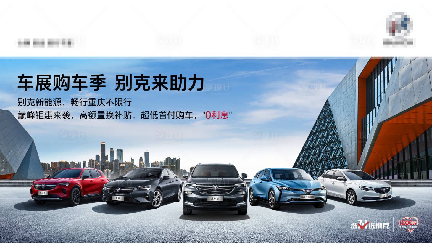 源文件下載【享設計】搜索編號：69580013818361122【汽車營銷展板】