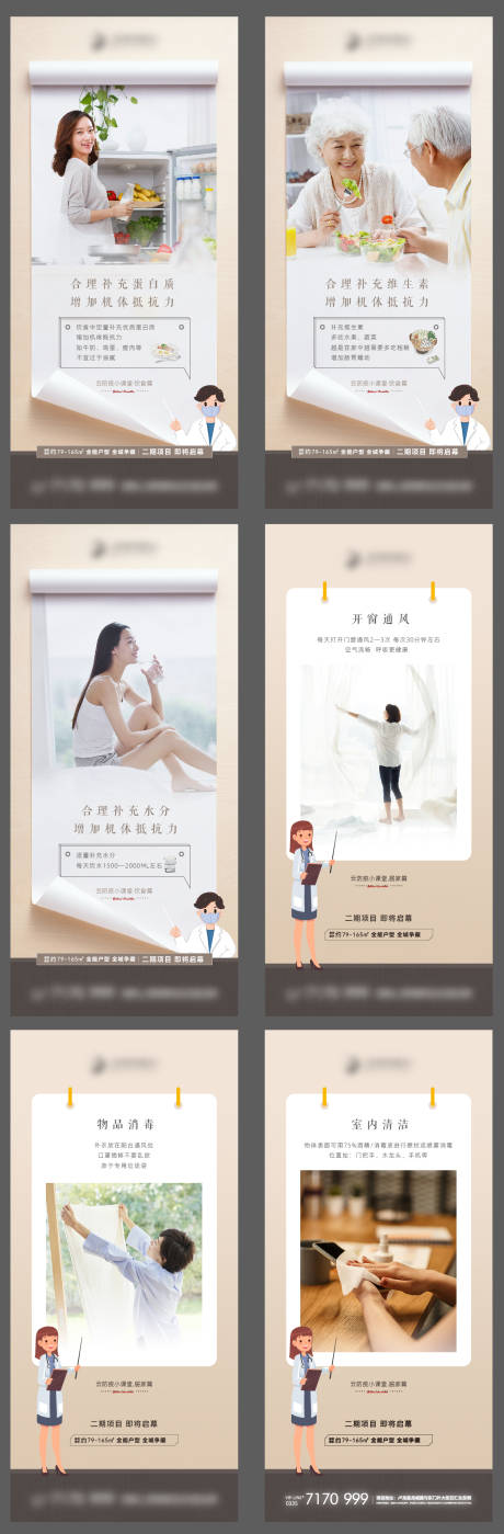 源文件下載【防疫小課堂海報】編號：91240013935182681