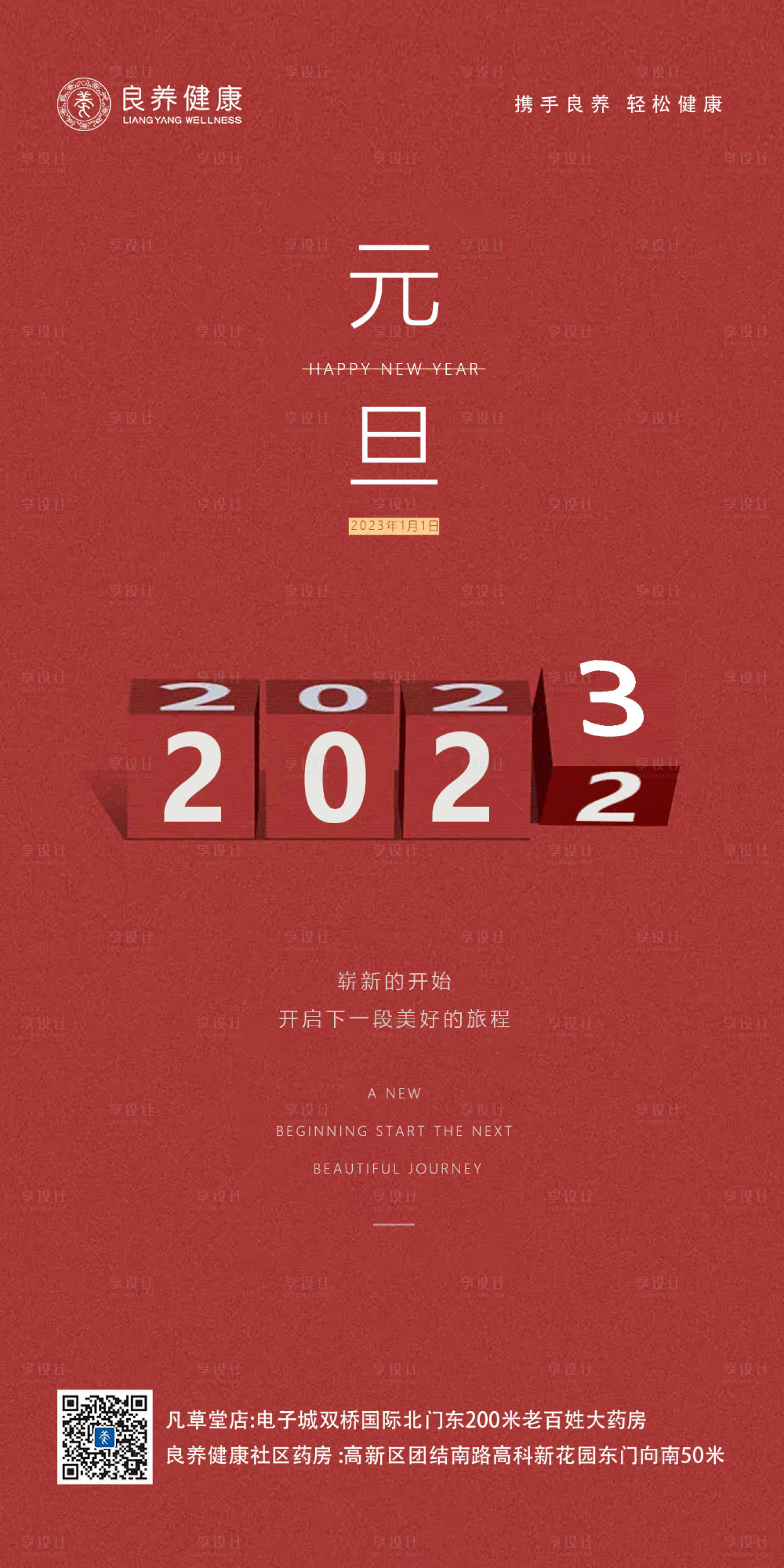 源文件下載【享設計】搜索編號：64000013974589220【元旦海報】