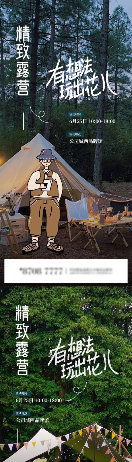 源文件下载【精致露营玩花样儿】编号：29980013969733627