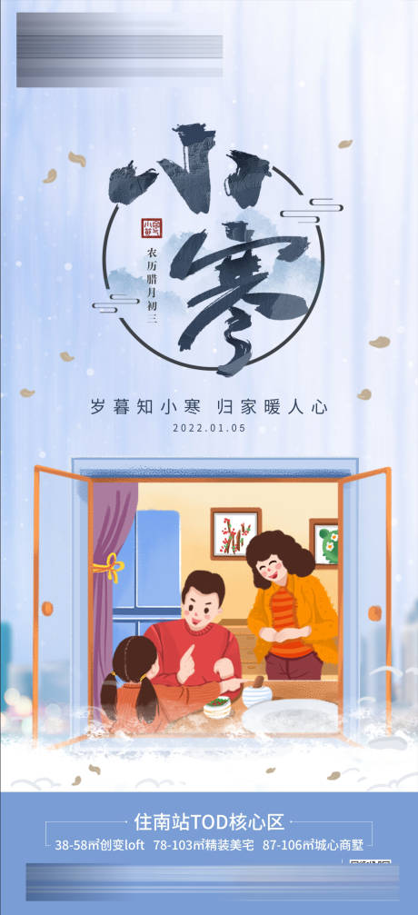 源文件下载【小寒节气单图】编号：18770013814932111