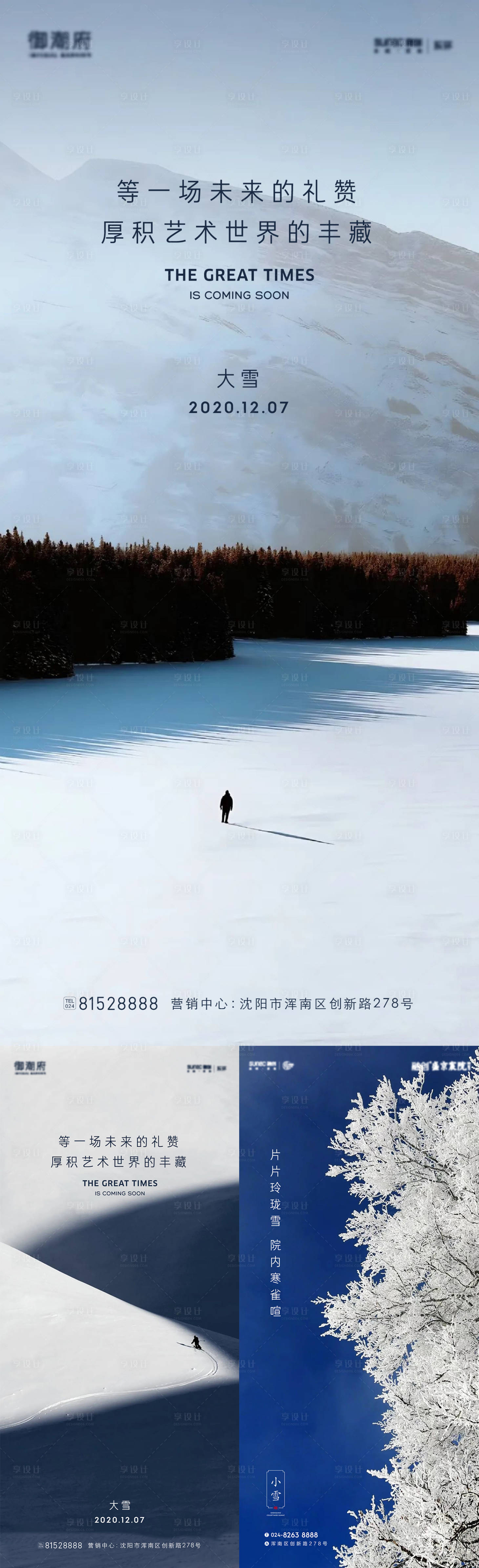 源文件下载【享设计】搜索编号：78970013795039204【大雪节气海报】