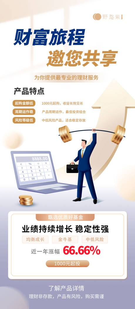 源文件下载【金融理财海报】编号：92090013940231333