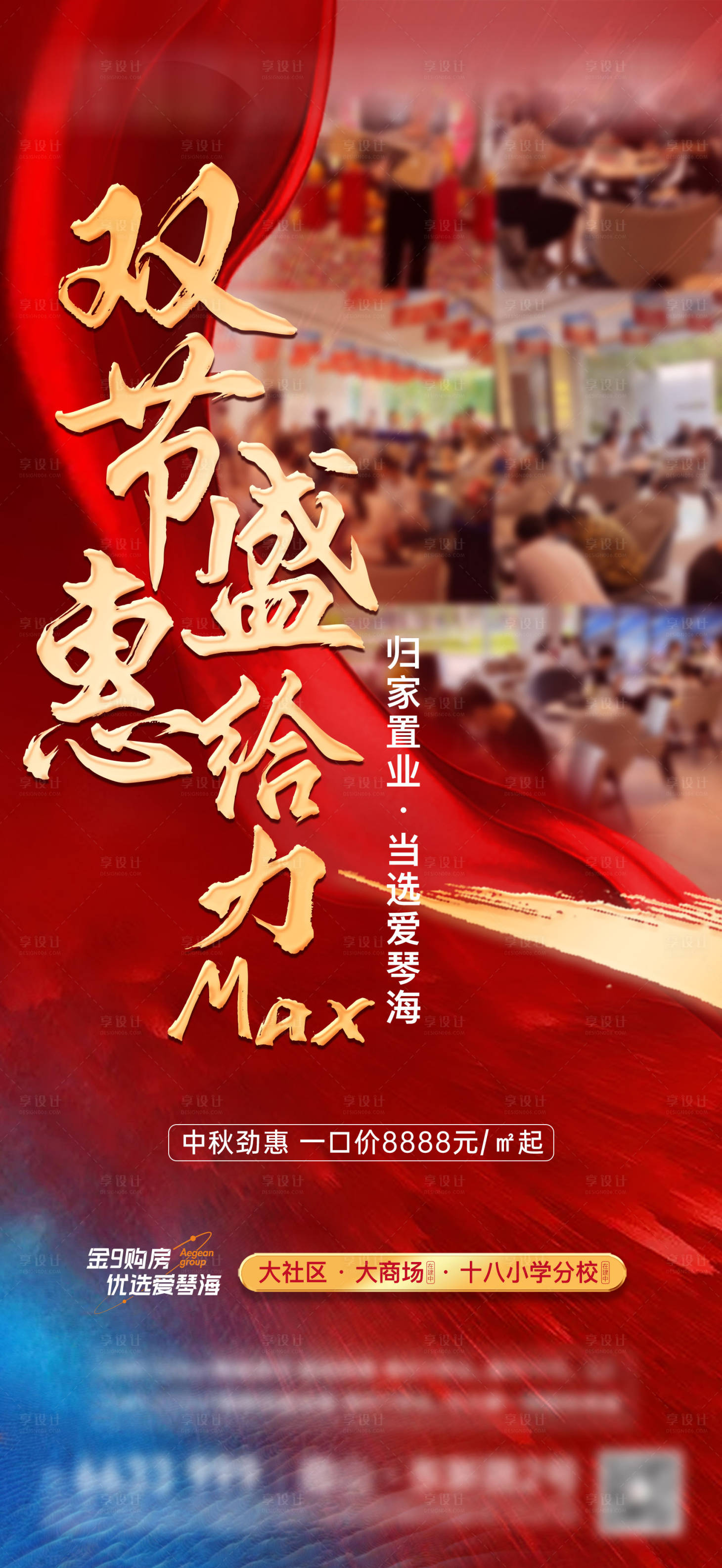 源文件下载【地产人气热销海报】编号：91580013737781058