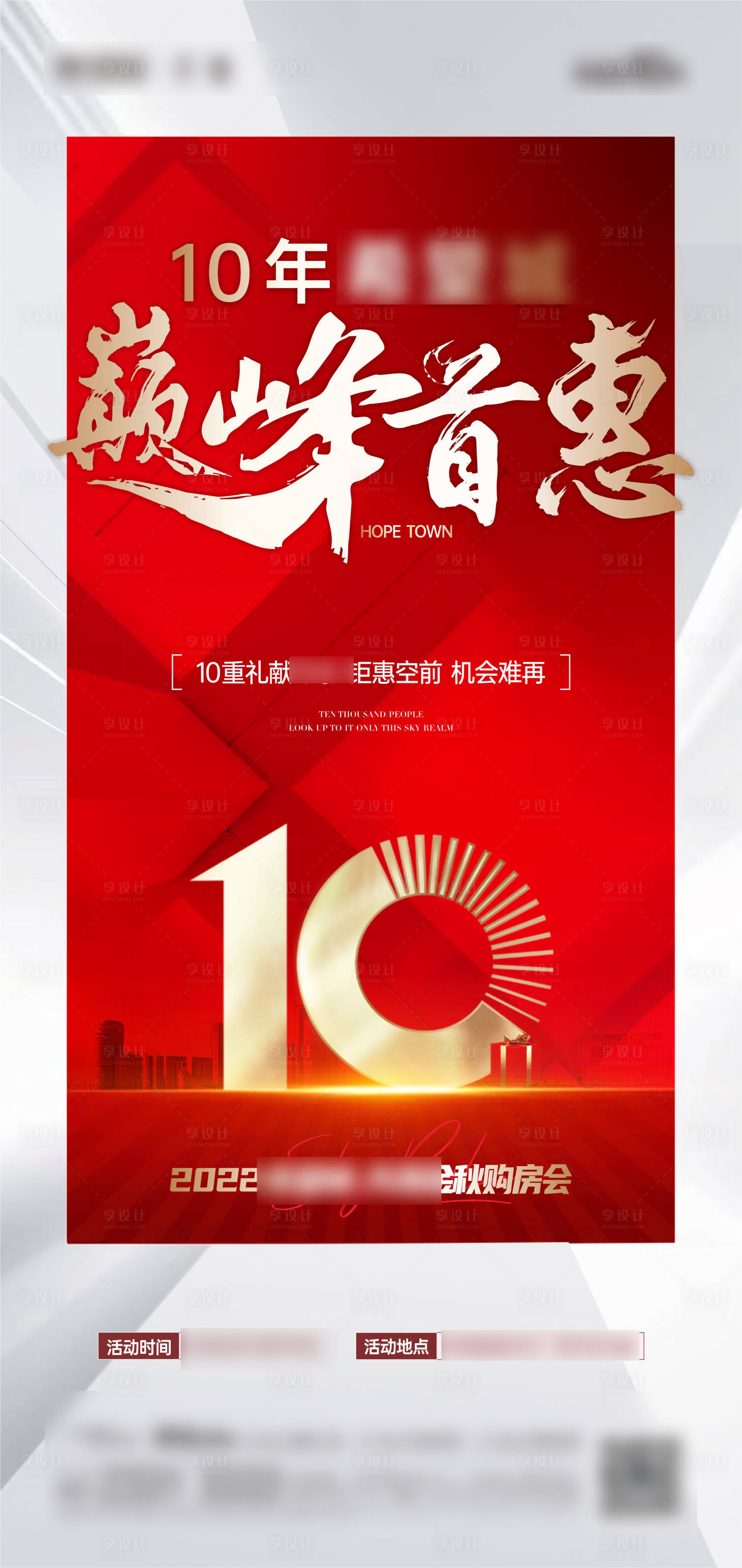 源文件下載【享設(shè)計(jì)】搜索編號(hào)：93340013759862030【造勢巔峰懸念紅金海報(bào)】