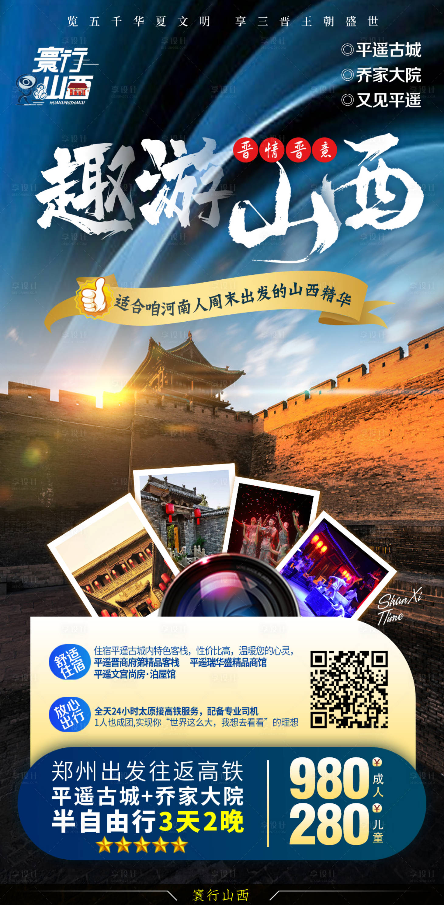 源文件下載【享設(shè)計(jì)】搜索編號(hào)：65320013879368821【山西平遙古城喬家大院相機(jī)旅游海報(bào)】