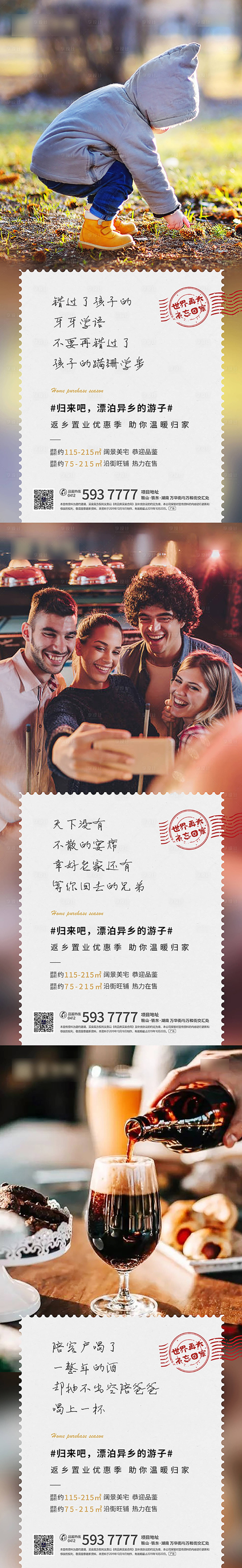 源文件下载【地产返乡置业微信朋友圈海报】编号：44980013890871908