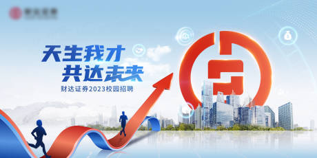 源文件下載【校園招聘主視覺】編號：82970014027944966